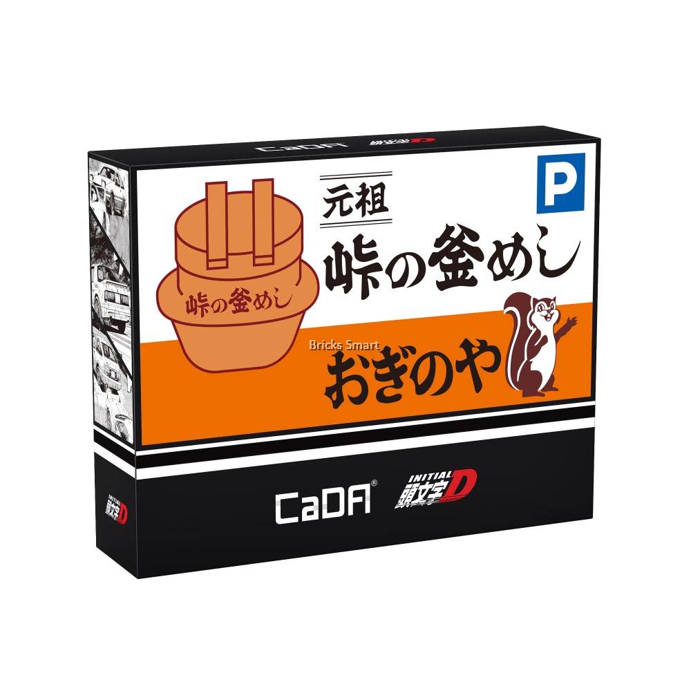 CaDA Initial D Usui Pass C61034W Block Toy Set (909 Pieces)